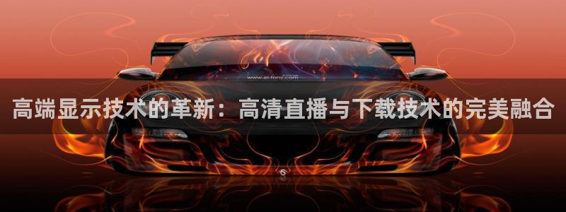 新球网直播
