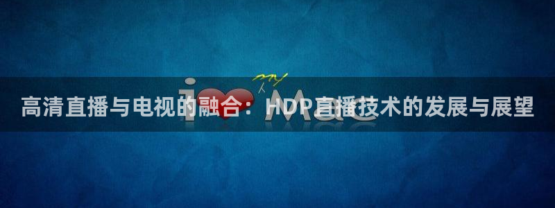 新球足球直播